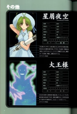 Page 78 of 大惡司 オフィシャルガイド