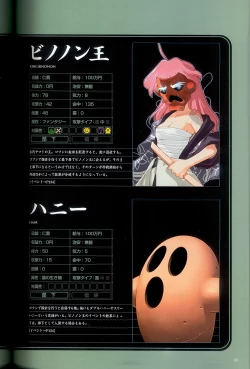 Page 85 of 大惡司 オフィシャルガイド