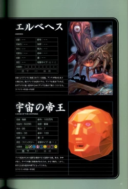 Page 89 of 大惡司 オフィシャルガイド