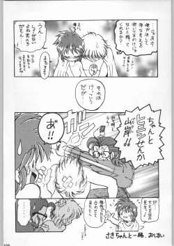 Page 105 of スターどっきりコロニー落とし