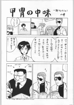 Page 112 of スターどっきりコロニー落とし