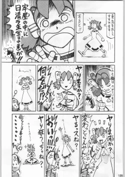 Page 134 of スターどっきりコロニー落とし
