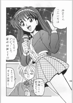 Page 168 of スターどっきりコロニー落とし