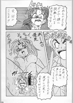 Page 173 of スターどっきりコロニー落とし