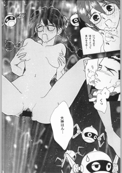 Page 211 of スターどっきりコロニー落とし