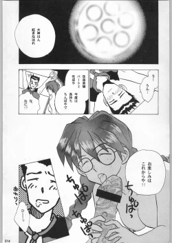 Page 213 of スターどっきりコロニー落とし