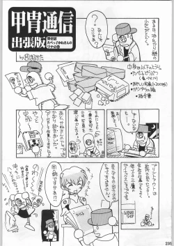 Page 234 of スターどっきりコロニー落とし