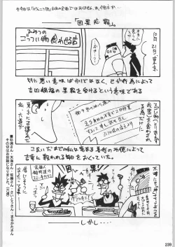 Page 238 of スターどっきりコロニー落とし