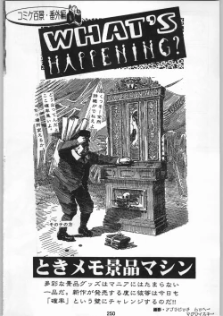 Page 249 of スターどっきりコロニー落とし