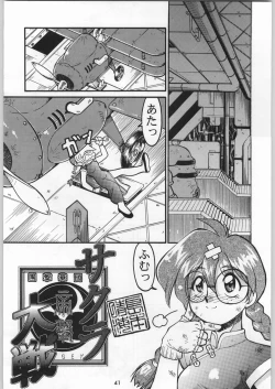 Page 40 of スターどっきりコロニー落とし