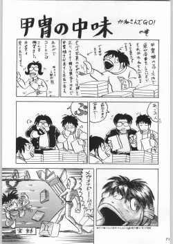 Page 70 of スターどっきりコロニー落とし