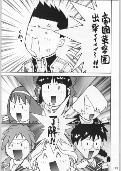 Page 74 of スターどっきりコロニー落とし