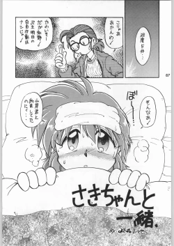 Page 86 of スターどっきりコロニー落とし