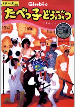 Page 9 of スターどっきりコロニー落とし