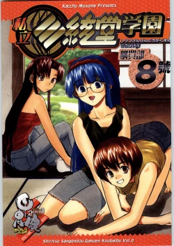 Page 1 of Shiritsu Sangendou Gakuen Koubaibu 8 Gou