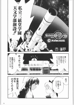 Page 74 of Shiritsu Sangendou Gakuen Koubaibu 8 Gou