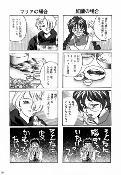 Page 153 of Ochakura Taisen