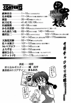 Page 181 of Ochakura Taisen