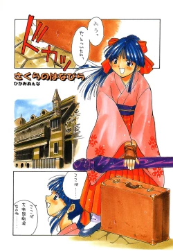 Page 3 of Ochakura Taisen