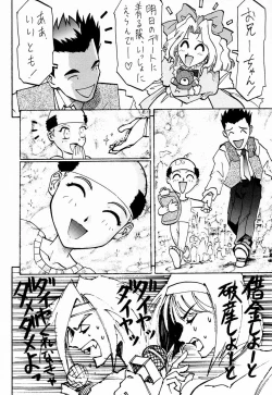 Page 52 of Ochakura Taisen