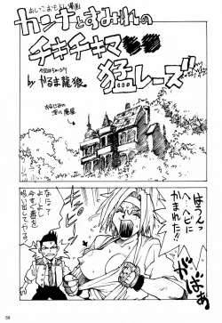 Page 61 of Ochakura Taisen