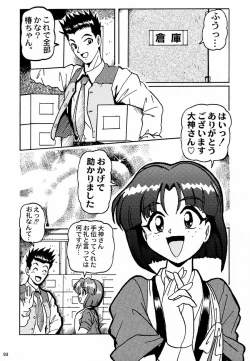 Page 95 of Ochakura Taisen