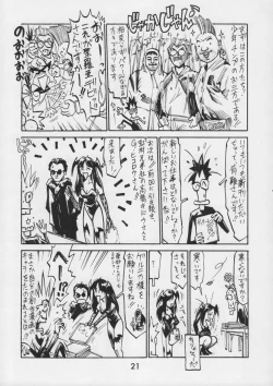 Page 23 of Kacchuu Tsuushin Vol. 15