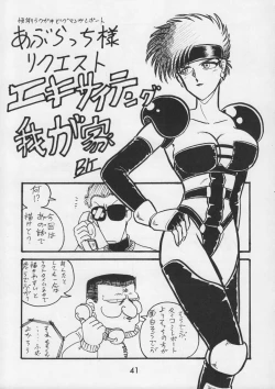 Page 43 of Kacchuu Tsuushin Vol. 15