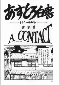 Page 63 of Nihatsume wa Jigoku Ikidaze