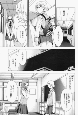 Page 105 of COMIC Momohime 2006-06 Vol. 68