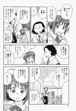 Page 256 of COMIC Momohime 2006-06 Vol. 68