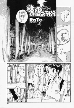 Page 427 of COMIC Momohime 2006-06 Vol. 68