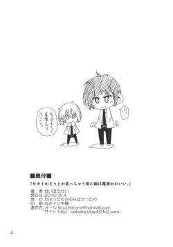 Page 22 of Sekai ga Dou toka Icchau Otokonoko wa Denpa Kawaii.