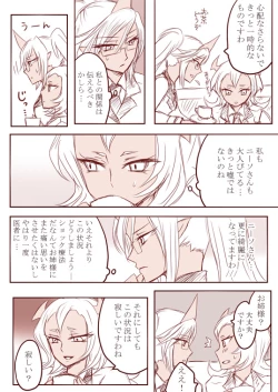 Page 5 of デイモン姉妹百合妄想漫画３（えっち有）