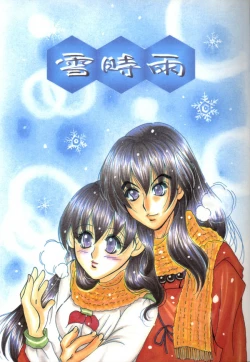 Page 1 of Yukishigure