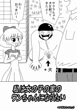 Page 3 of Watashi wa Onnanoko no Ie no Wan-chan ni Naritai