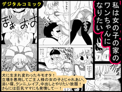 Download Watashi wa Onnanoko no Ie no Wan-chan ni Naritai