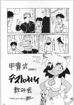 Page 26 of 甲冑通信 Vol.21