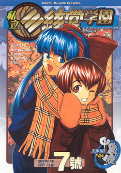 Download Shiritsu Sangendou Gakuen Koubaibu 7 Gou