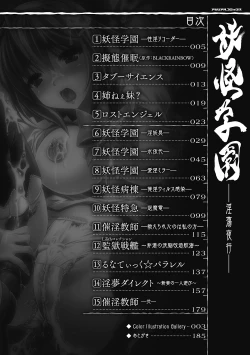 Page 27 of Youkai Gakuen