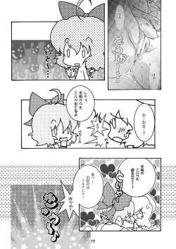 Page 11 of レティミルク DL版