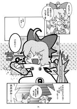 Page 14 of レティミルク DL版