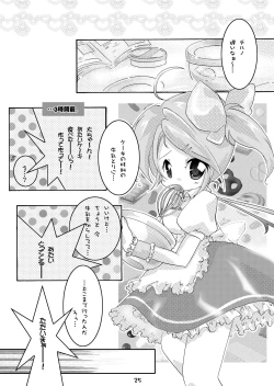 Page 24 of レティミルク DL版