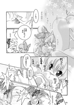Page 9 of レティミルク DL版