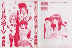 Page 3 of Ageretsu Sentai Buster V