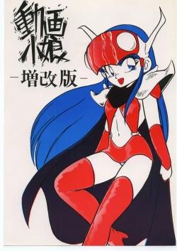 Page 1 of Douga Komusume-zou Kaihan