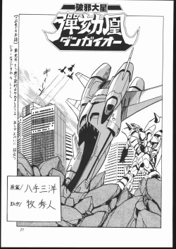 Page 26 of Douga Komusume-zou Kaihan