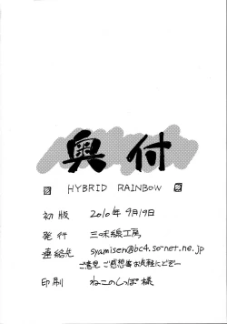 Page 21 of HYBRID RAINBOW