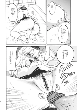 Page 16 of Keine☆Sensation