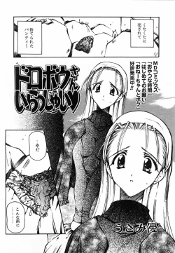 Page 13 of Comic POT 2003-08 Vol. 24